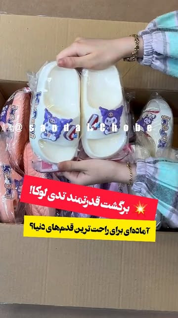 دمپایی روفرشی بچگانه مدل کرومی
